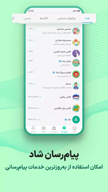 اسکرین‌شات برنامه شاد – تصویر ۲