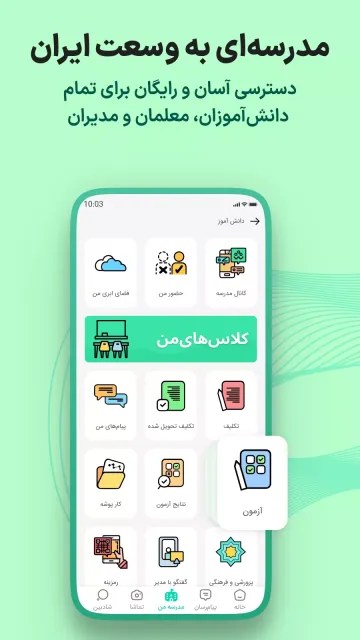 اسکرین‌شات برنامه شاد – تصویر ۳