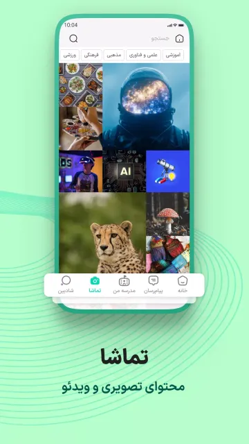 اسکرین‌شات برنامه شاد – تصویر ۴