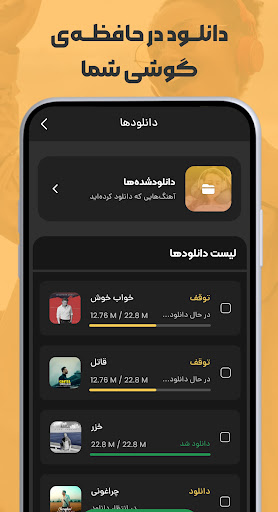 اسکرین‌شات برنامه ملودیفای – تصویر ۲