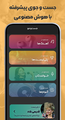اسکرین‌شات برنامه ملودیفای – تصویر ۵