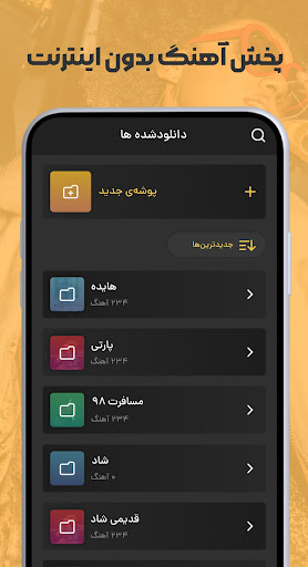 اسکرین‌شات برنامه ملودیفای – تصویر ۶