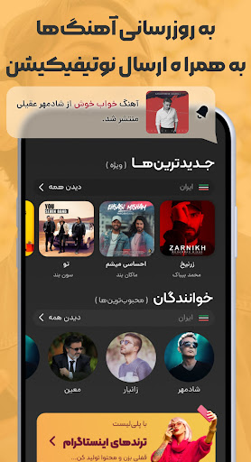 اسکرین‌شات برنامه ملودیفای – تصویر ۸
